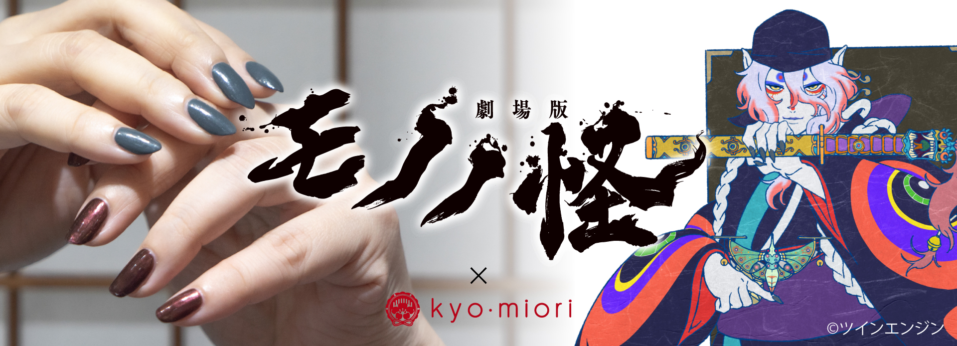 モノノ怪コラボネイル