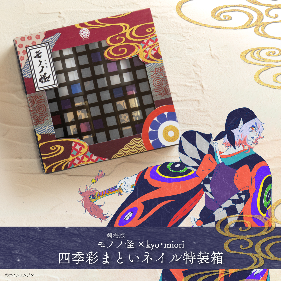 モノノ怪ネイル