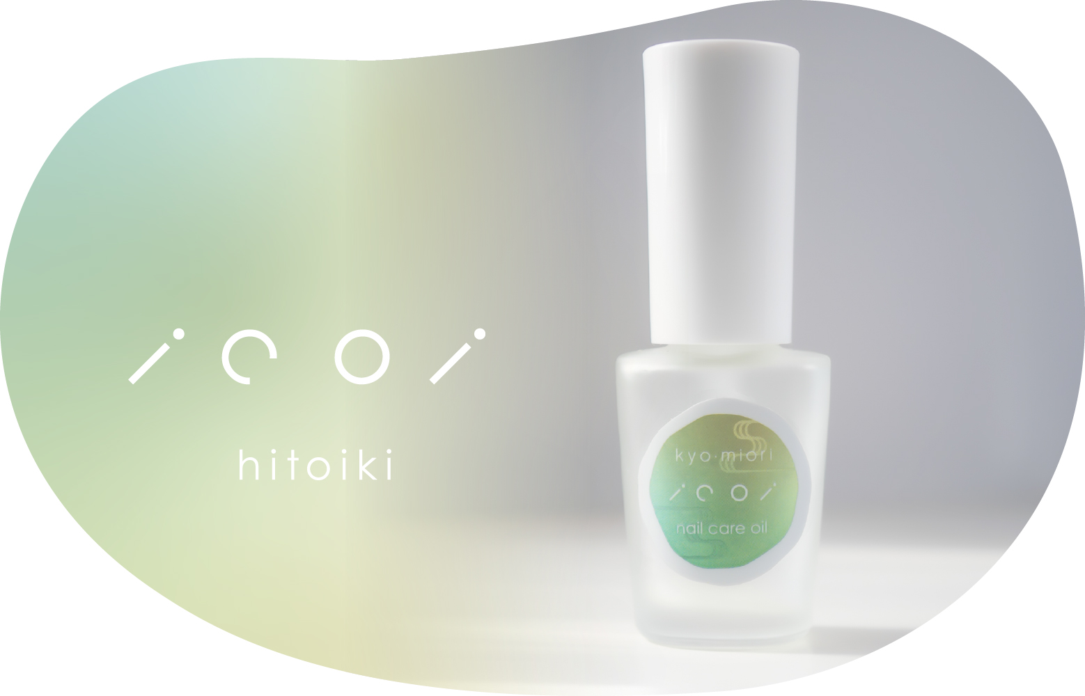 ごほうび：いこいネイルケアオイル