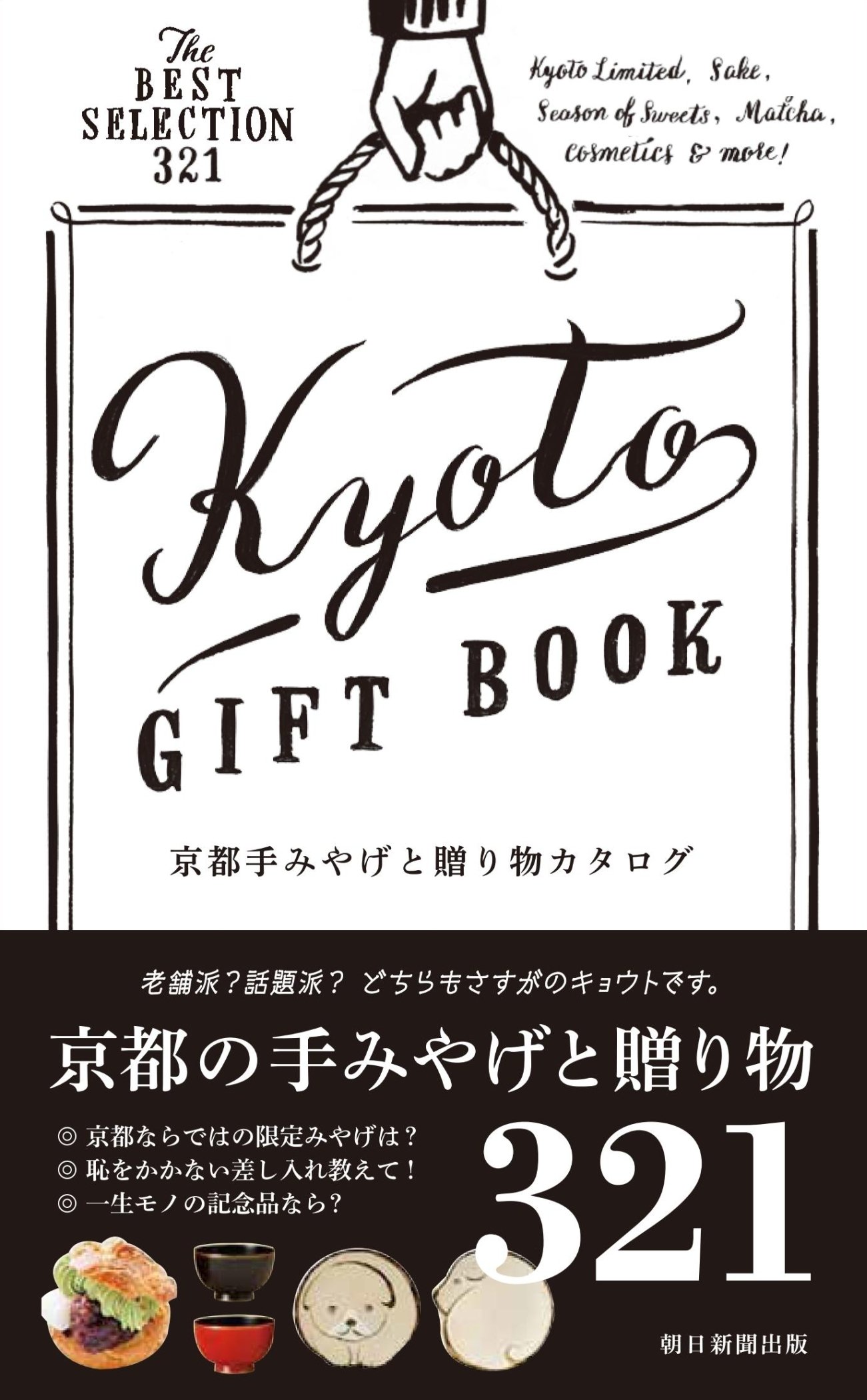 kyoto_giftbook