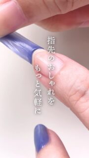 休日は、いつもより華やかな指先で。
#四季彩まといネイル から、夏を彩るあでやかカラーのご提案。
#ネイル #japanesenailpolish #水性ネイル #休日ネイル #剥がせるネイル
#夏ネイル
#水性指甲油 #waterbasednailpolish #수성네일