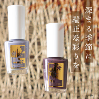 四季彩まといネイルに秋冬の新色登場

「焦がれ蜜」
「霜夜の静」

【2025年10月10日発売】
公式オンラインショップで先行予約受付中✨

#新色 #ブラウンネイル #グレーネイル #紫ネイル 

#四季彩まといネイル は
休日だけネイルを楽しむ方にも
ジェルネイルをしている方にも
オススメしたい
爪に優しい水性ネイルです
.
✦除光液不要（アルコールまたはお湯でオフ）
✦美容成分配合
✦軽やかな塗り心地
.
.
#kyomiori 
#ピールオフネイル #秋ネイル
#水性指甲油 #japanesenailpolish #ネイル #水性ネイル #수성네일 #waterbasednailpolish #ネイルアート #nail #セルフネイラーさんと繋がりたい #ポリッシュ派