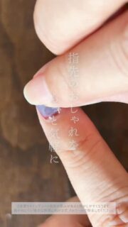 休日は、いつもより華やかな指先で。

#四季彩まといネイル から、秋を彩るカラーのご提案。

使用色
311焦がれ蜜
305深蒸し茶
309長夜に耽る
308茜さす
306月尾花

003錦上の花

#ネイル #japanesenailpolish #水性ネイル #休日ネイル #剥がせるネイル
#夏ネイル
#水性指甲油 #waterbasednailpolish #수성네일