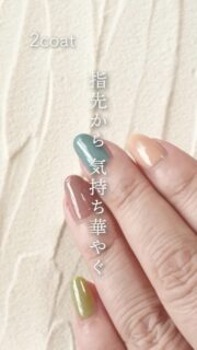 休日は、いつもより華やかな指先で。

#四季彩まといネイル から、春を彩るカラーのご提案。

使用色
111きぬかさね
105薄荷香
107宵の梅
108木の芽萌ゆ

#ネイル #japanesenailpolish #水性ネイル #休日ネイル #剥がせるネイル
#春ネイル
#水性指甲油 #waterbasednailpolish #수성네일