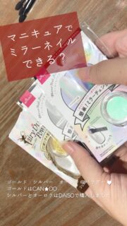 ジェルじゃなくても楽しめるピカピカミラーネイル♪
.
#四季彩まといネイル は
休日だけネイルを楽しむ方にも
ジェルネイルをしている方にも
オススメしたい
爪に優しい水性ネイルです
.

✦においが気にならない
✦除光液不要（アルコールまたはお湯でオフ）
✦美容成分配合
✦軽やかな塗り心地
.
.
#kyomiori
.

#ネイル #水性ネイル #休日ネイル #剥がせるネイル
 #ピールオフネイル #ミラーネイル #ポリッシュ派 #マニキュア