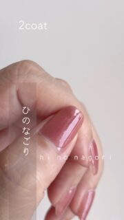 【213ひのなごり】hi no nagori
日焼けした頬を想起させるブラウンがかったローズ

#新色

#四季彩まといネイル は
休日だけネイルを楽しむ方にも
ジェルネイルをしている方にも
オススメしたい
爪に優しい水性ネイルです
.
✦除光液不要（アルコールまたはお湯でオフ）
✦美容成分配合
✦軽やかな塗り心地
.
.
#kyomiori 
#水性ネイル #休日ネイル #剥がせるネイル
