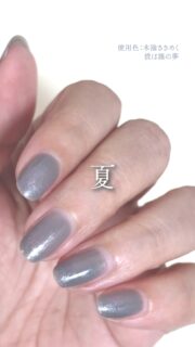 夏から、秋へ
#四季彩まといネイル からのご提案。
使用色
205彼は誰の夢
207木陰ささめく
308茜さす
311焦がれ蜜
✓ツンとした匂いがしない
✓アルコールまたはお湯でオフ
✓圧迫感のない軽やかな塗り心地
✓美容成分配合で爪にやさしい
#水性ネイル #休日ネイル #剥がせるネイル
