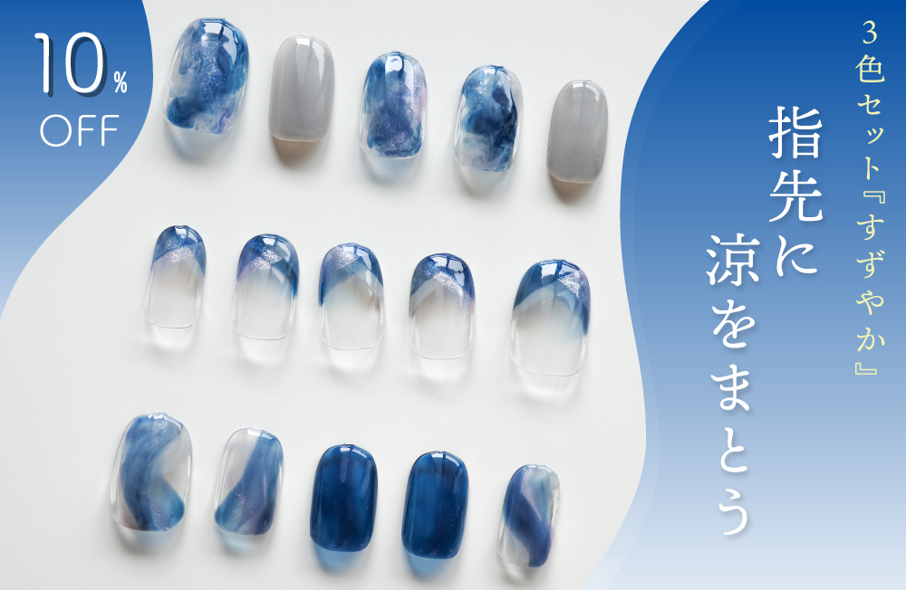 3色セット「すずやか」2025