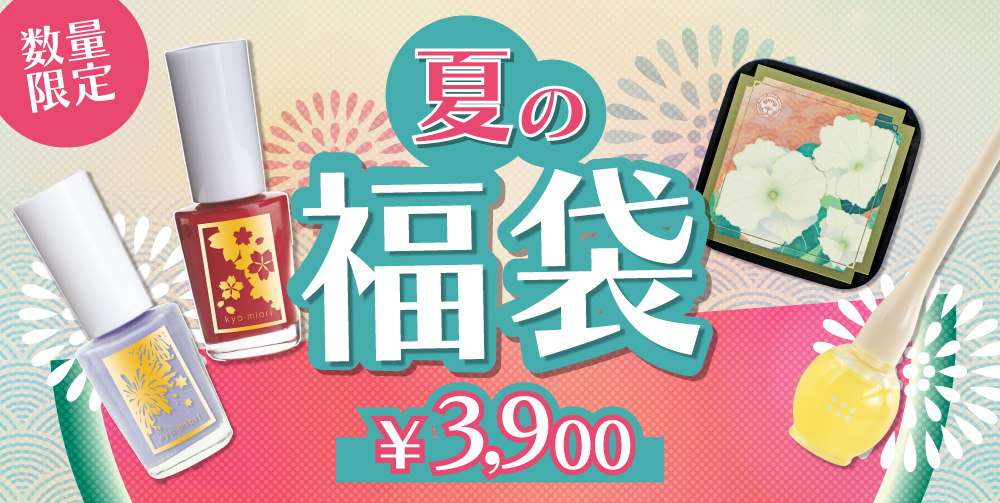 夏の福袋 2025