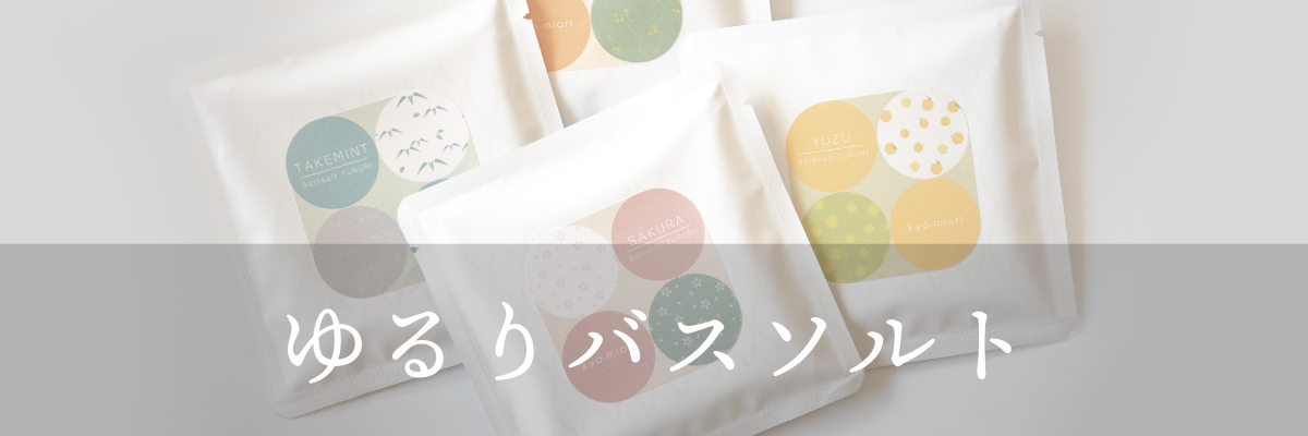 ゆるりバスソルトバナー