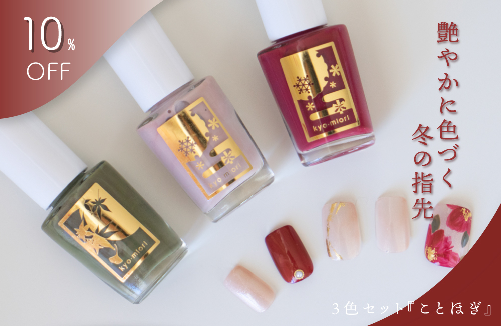 3色セット『ことほぎ』2026