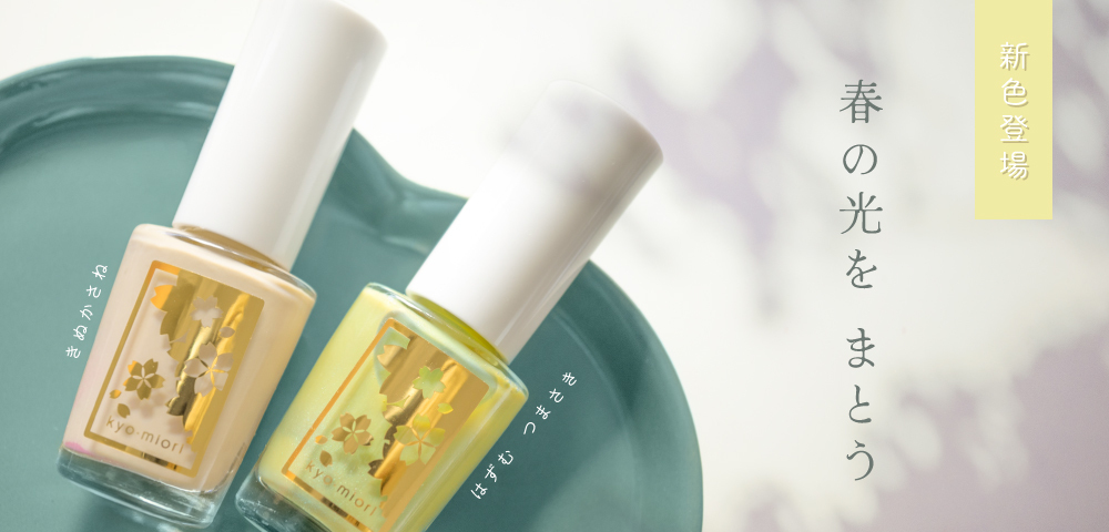 2026年春の新色
