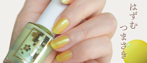 はずむつまさき