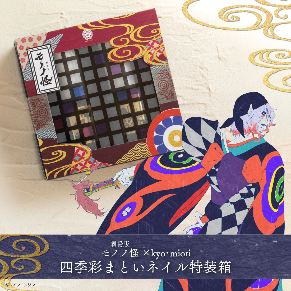 モノノ怪ネイル