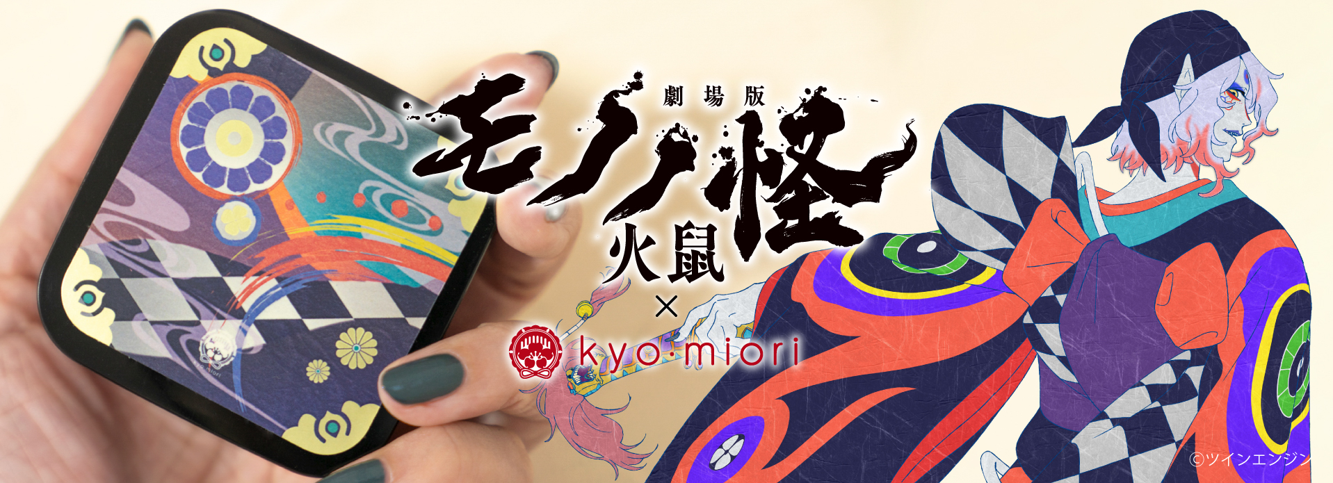 モノノ怪コラボ2