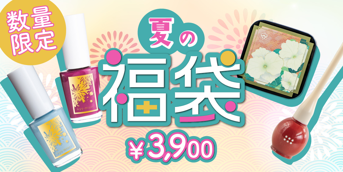 夏の福袋2026